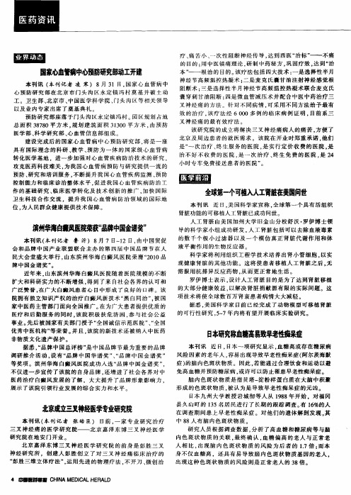 日本研究称血糖高易致早老性痴呆症