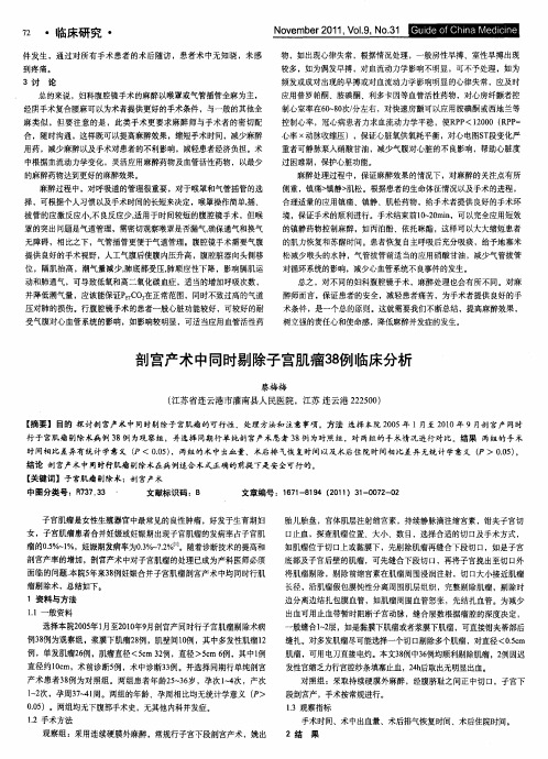 剖宫产术中同时剔除子宫肌瘤38例临床分析