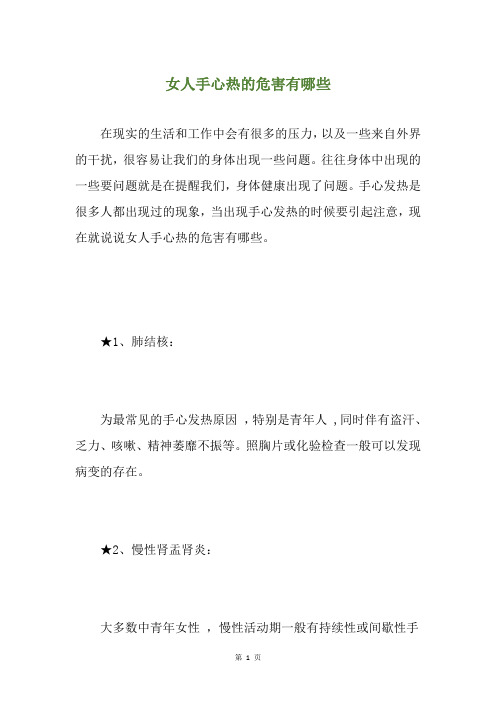 女人手心热的危害有哪些
