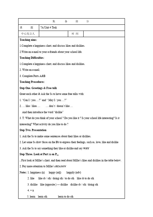 七年级英语上册牛津译林版教案：Unit 4 task