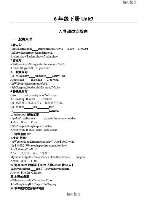 6B Unit7考点精练