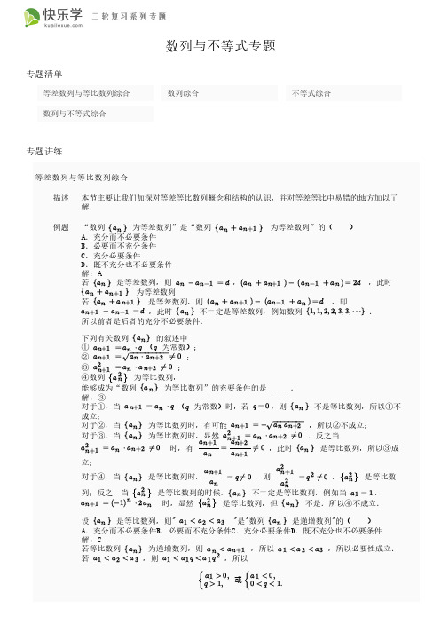 2015高考数学第二轮复习专题讲解 数列与不等式 (含试题及答案)