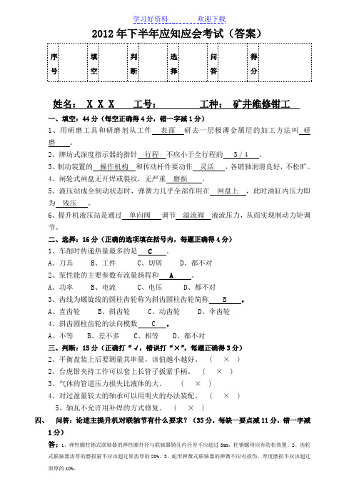 应知应会矿井维修钳工