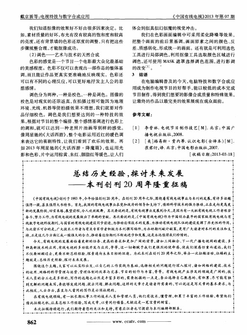 总结历史经验,探讨未来发展——本刊创刊20周年隆重征稿