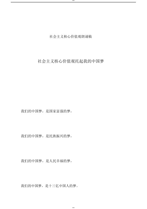 社会主义核心价值观朗诵稿