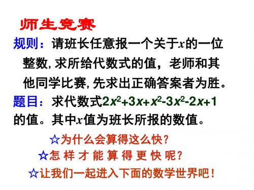 3.4.2_合并同类项课件