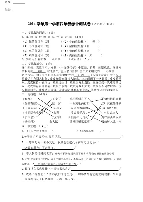 2014学年第一学期四年级综合测试卷