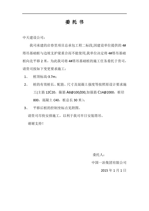 塔吊基础桩委托书