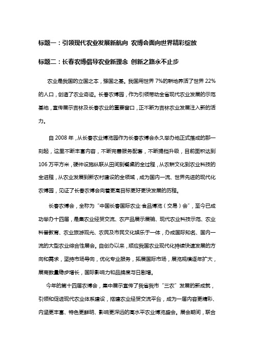 长春农博会全面提升 向中国农博会目标大步迈进