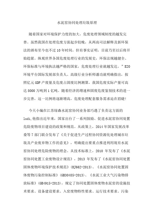 水泥窑协同处理垃圾原理