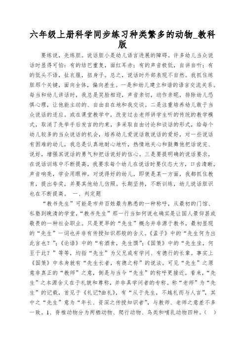 六年级上册科学同步练习种类繁多的动物_教科版