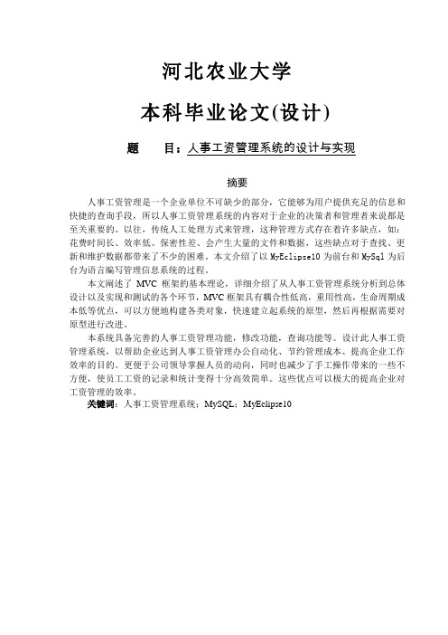 人事工资管理系统的设计与实现