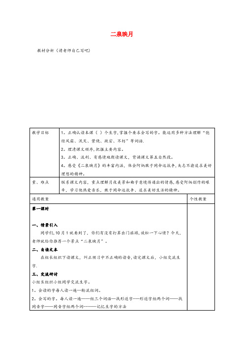 彭山县实验小学五年级语文上册 第二单元 10《二泉映月》同步教案 冀教版五年级语文上册第二单元10