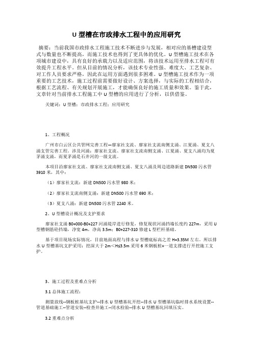 U型槽在市政排水工程中的应用研究