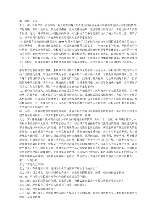 青少年素质的提高主要靠家庭教育还是学校教育辩论赛资料