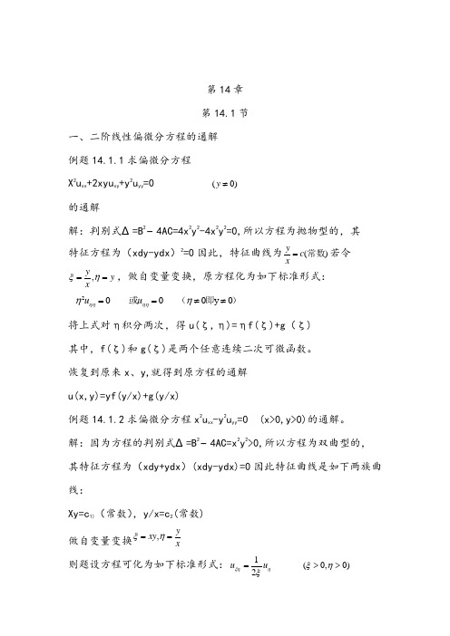 数学物理方法第14章.