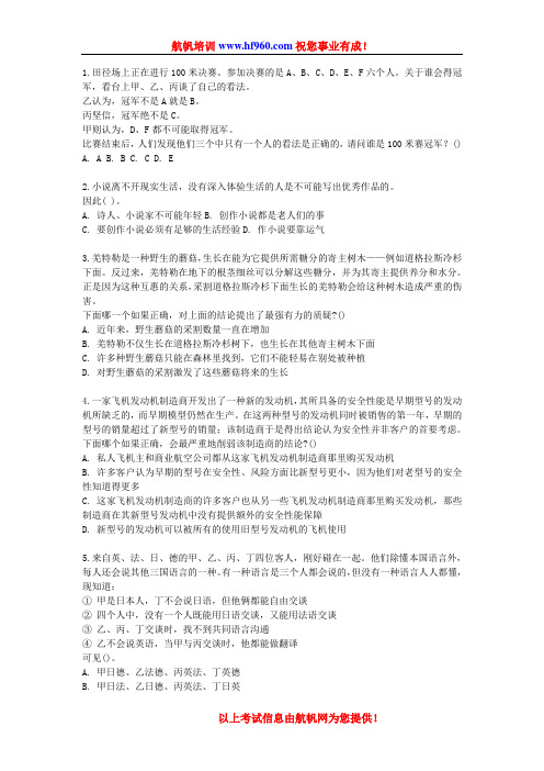 2014年云南省公务员行测考试逻辑推理知识考题
