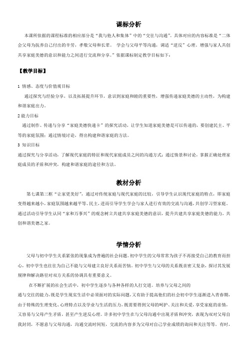 初中道德与法治七年级上册 让家更美好-全国优质课一等奖