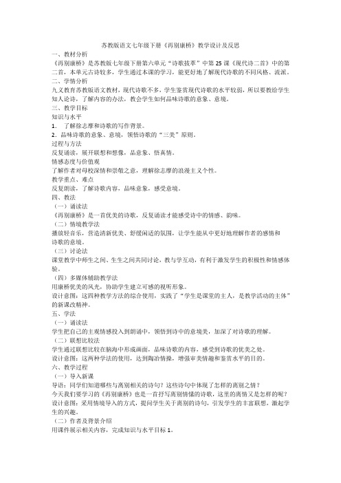 《再别康桥》教学设计及反思