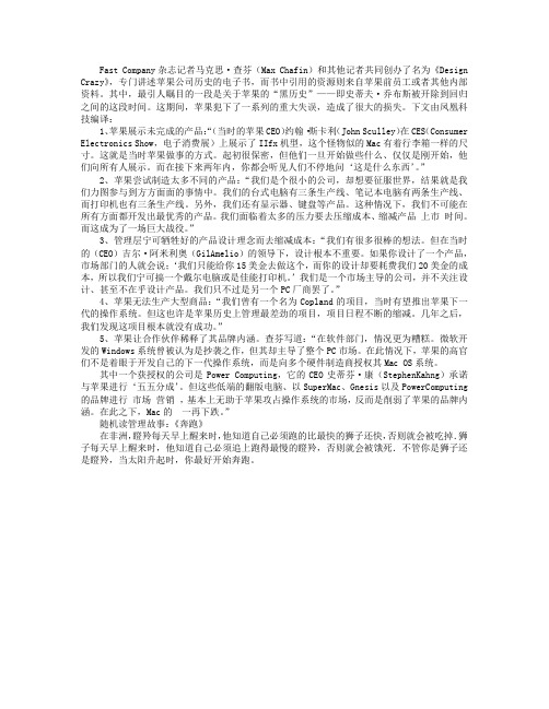 苹果曾犯下哪五大失误？
