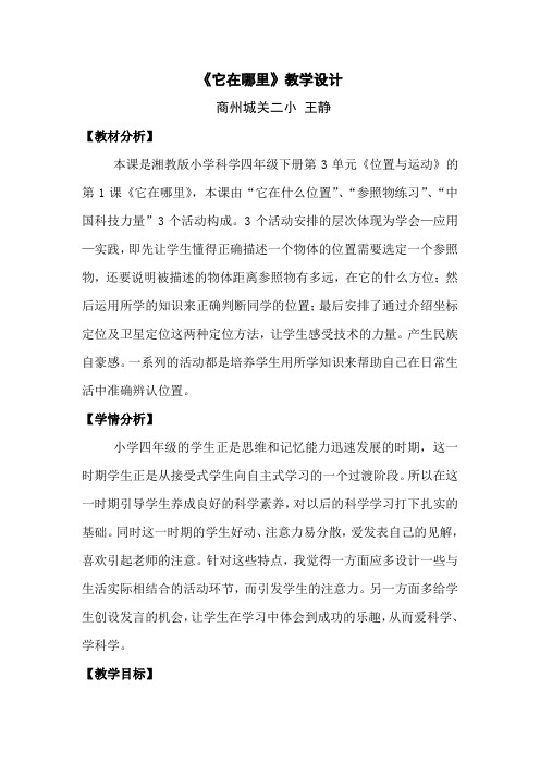 它在哪里教学设计