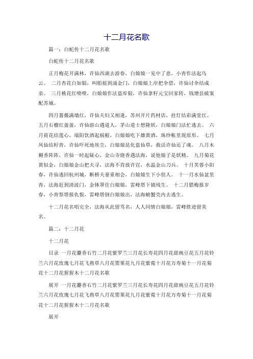 十二月花名歌