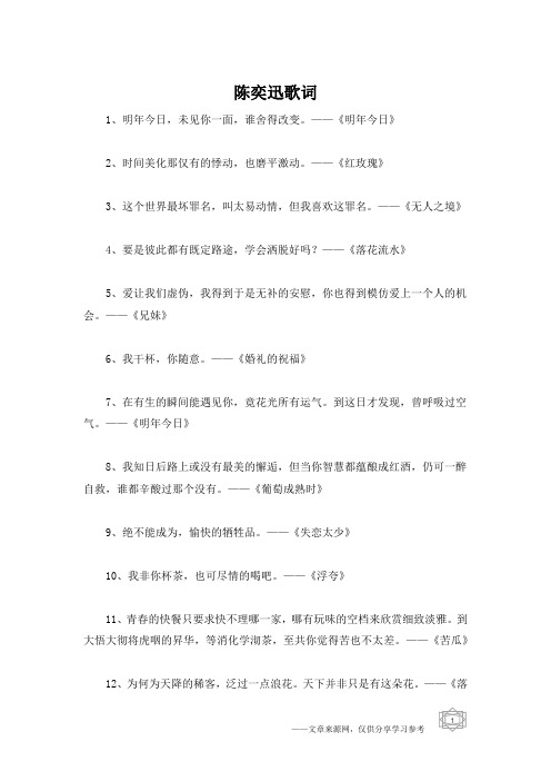 陈奕迅歌词