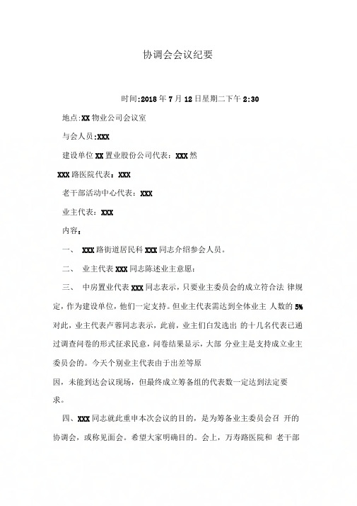 《协调会会议纪要》