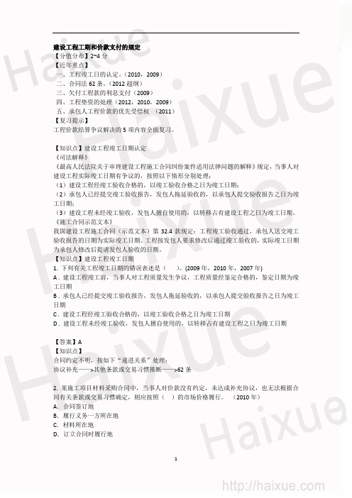一级建造师 建设工程法规及相关知识 陈印 真题解析(6)