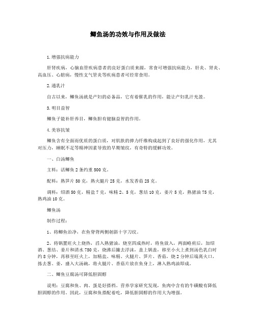 鲫鱼汤的功效与作用及做法