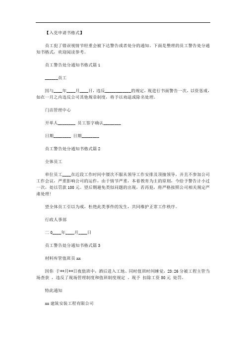 员工警告处分怎么写范文.doc