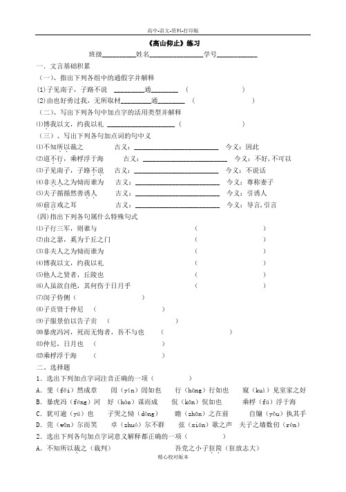 语文版-语文-高二-高中语文版选修《高山仰止》同步练习