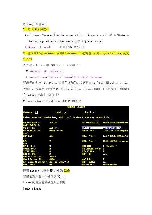 AIX服务器环境搭建操作手册