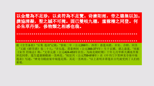华平赋第十三段赏析【清代】莫晋骈体文
