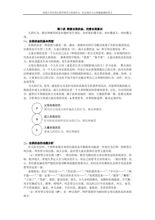 社会适应与心理健康讲义(2)