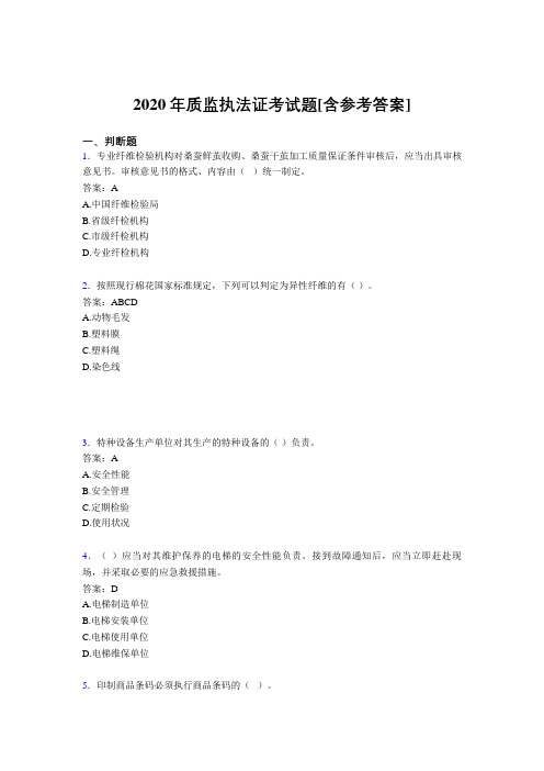 2020年质监执法证考试题22[含参考答案]