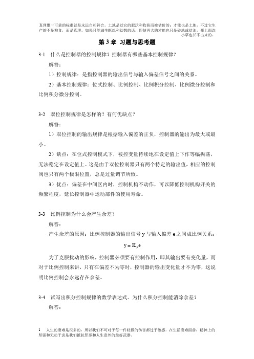 过程控制系统与仪表习题答案   第三章