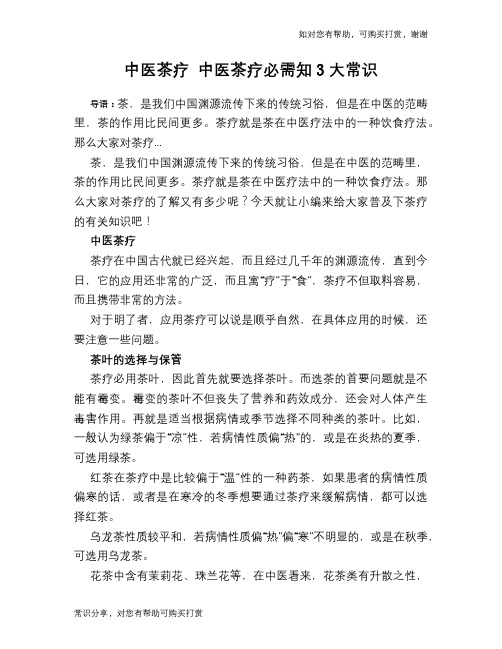 中医茶疗 中医茶疗必需知3大常识