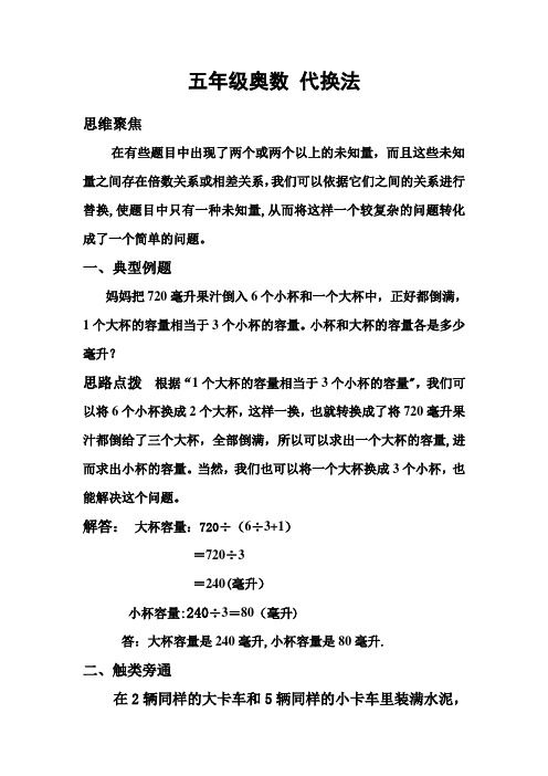 五年级奥数-代换法