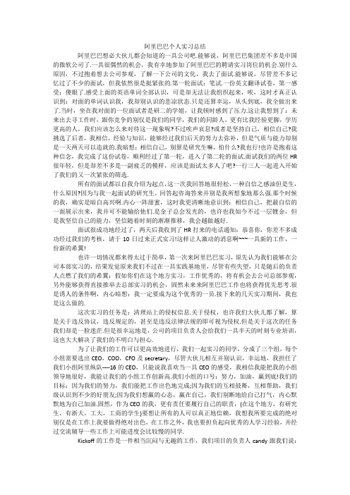 阿里巴巴个人实习总结