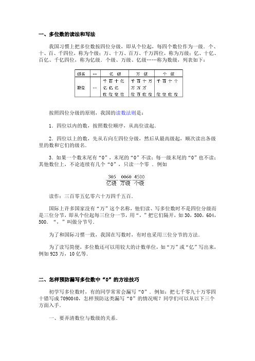 多位数读法与写法