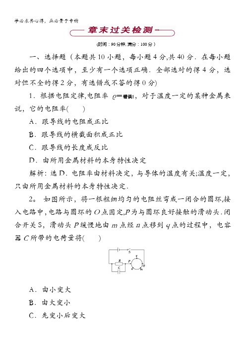 高二物理鲁科版选修3-1第2章电势能与电势差单元测试含解析