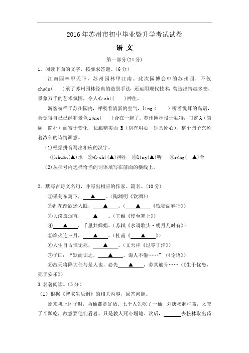 2016年江苏省苏州市中考语文试卷