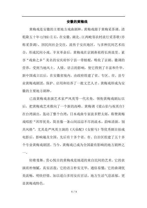 部编版六年级语文下册4.藏戏(类文)