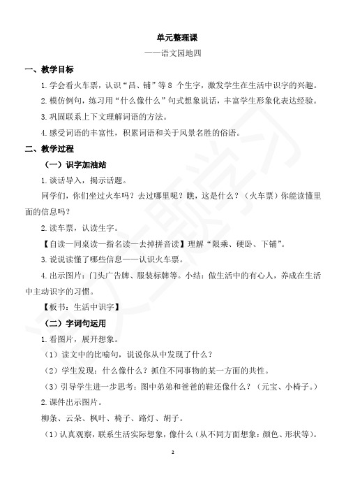 部编版二年级语文上册第四单元语文园地四教案