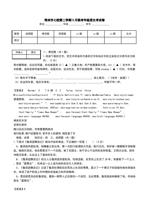 常州市七校第二学期3月联考年级语文考试卷.doc