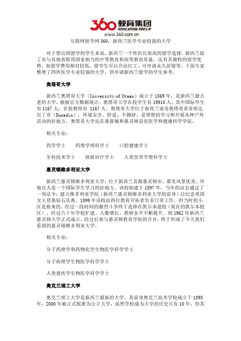 新西兰医学专业较强的大学