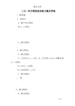 二元一次方程较复杂练习题及答案