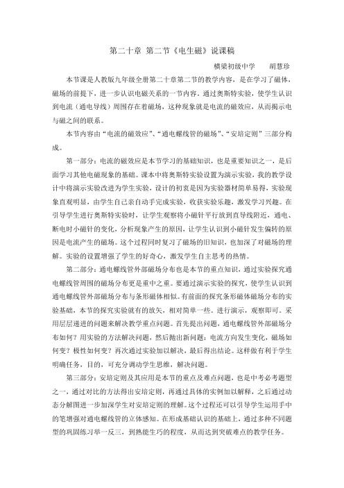 物理人教版九年级全册电生磁说课稿