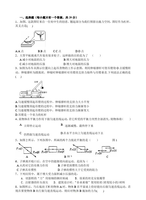 沪科版八年级物理下学期期中考试卷及答案